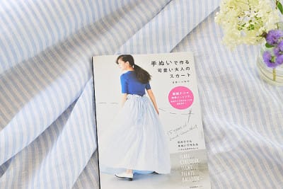 「手ぬいで作る可愛い大人のスカート」
